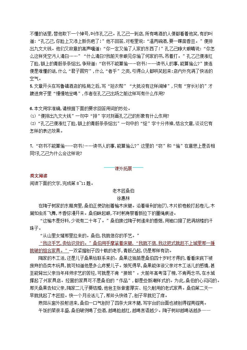 九年级语文下册第二单元5孔乙己课时习题（附解析人教版）第2页