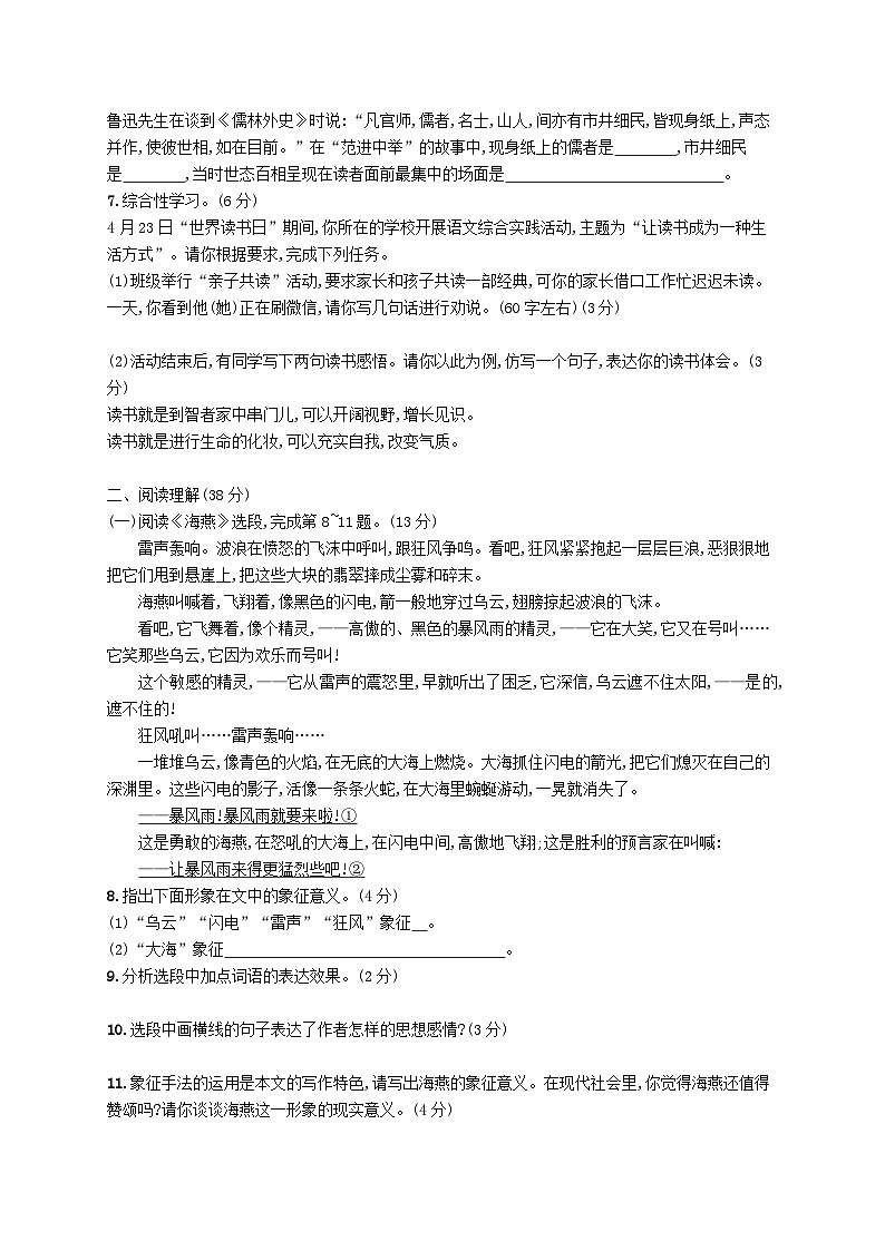 九年级语文下册第一单元测评试卷（附解析人教版）02