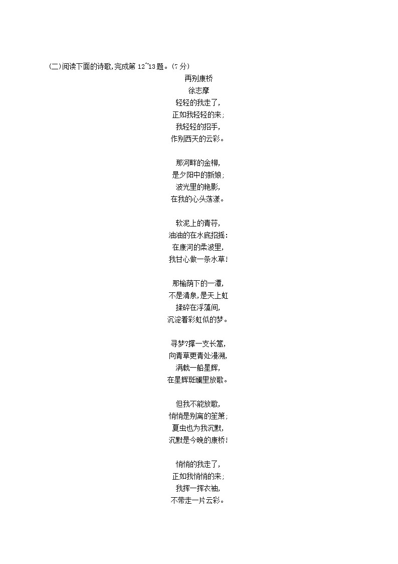 九年级语文下册第一单元测评试卷（附解析人教版）03