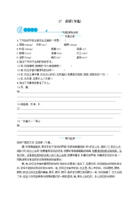 初中人教部编版屈原精品课后练习题