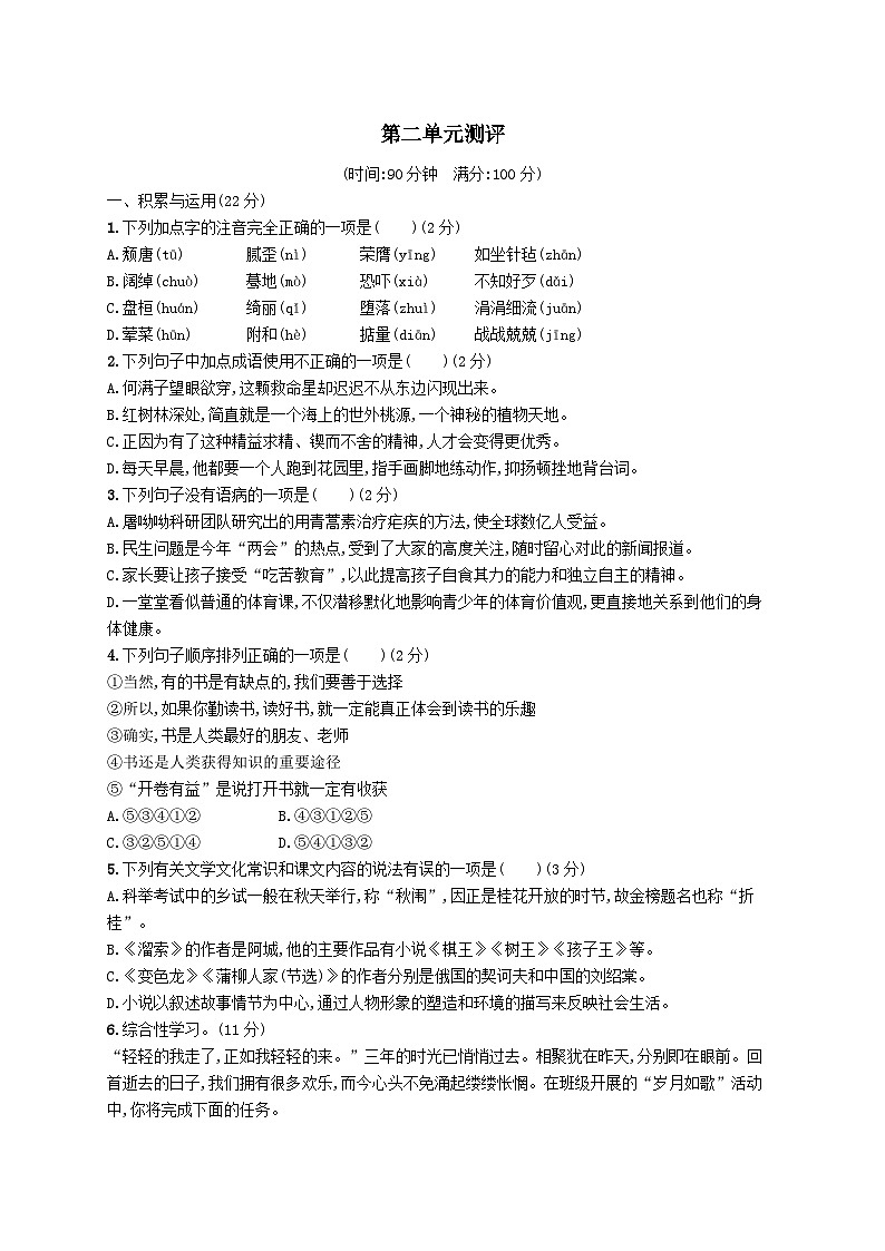 九年级语文下册第二单元测评试卷（附解析人教版）01