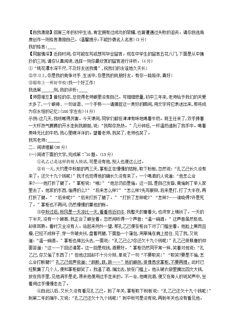 九年级语文下册第二单元测评试卷（附解析人教版）02
