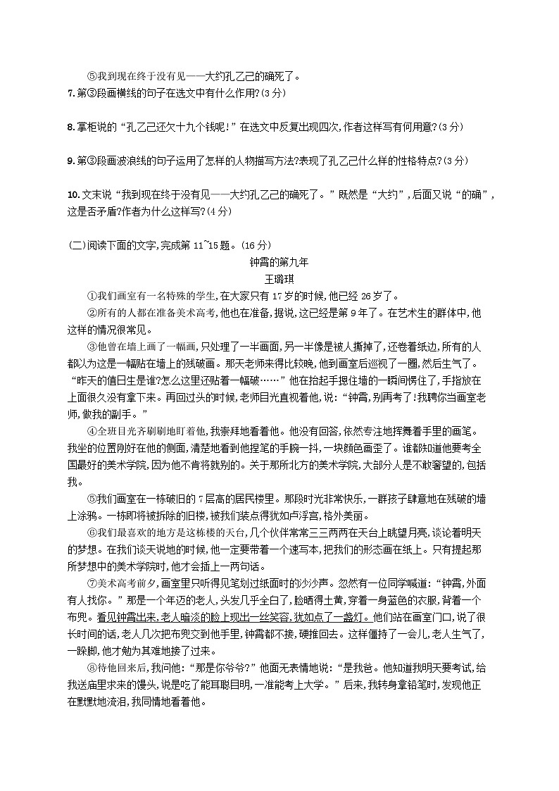 九年级语文下册第二单元测评试卷（附解析人教版）03