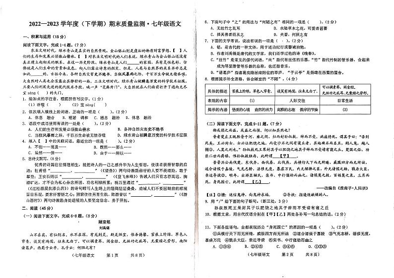 吉林省长春市朝阳区2022-2023学年七年级下学期期末考试语文试题（图片版含答案）01