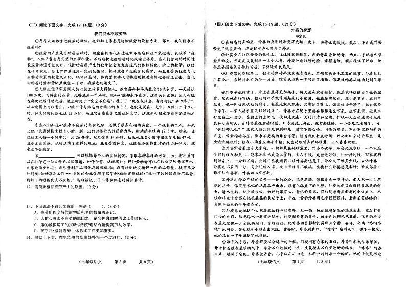 吉林省长春市朝阳区2022-2023学年七年级下学期期末考试语文试题（图片版含答案）02