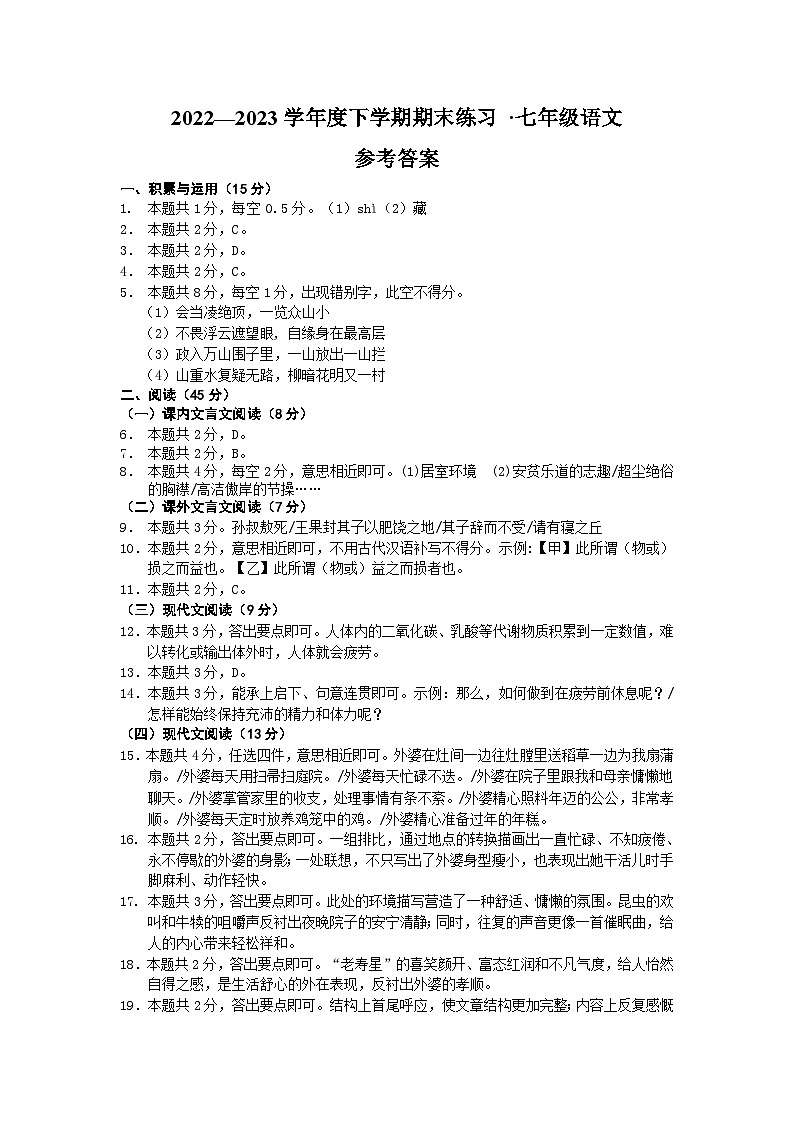 吉林省长春市朝阳区2022-2023学年七年级下学期期末考试语文试题（图片版含答案）01