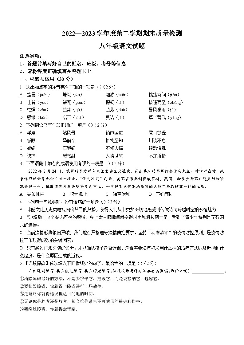 山东省菏泽市东明县2022-2023学年八年级下学期期末语文试题（含答案）第1页