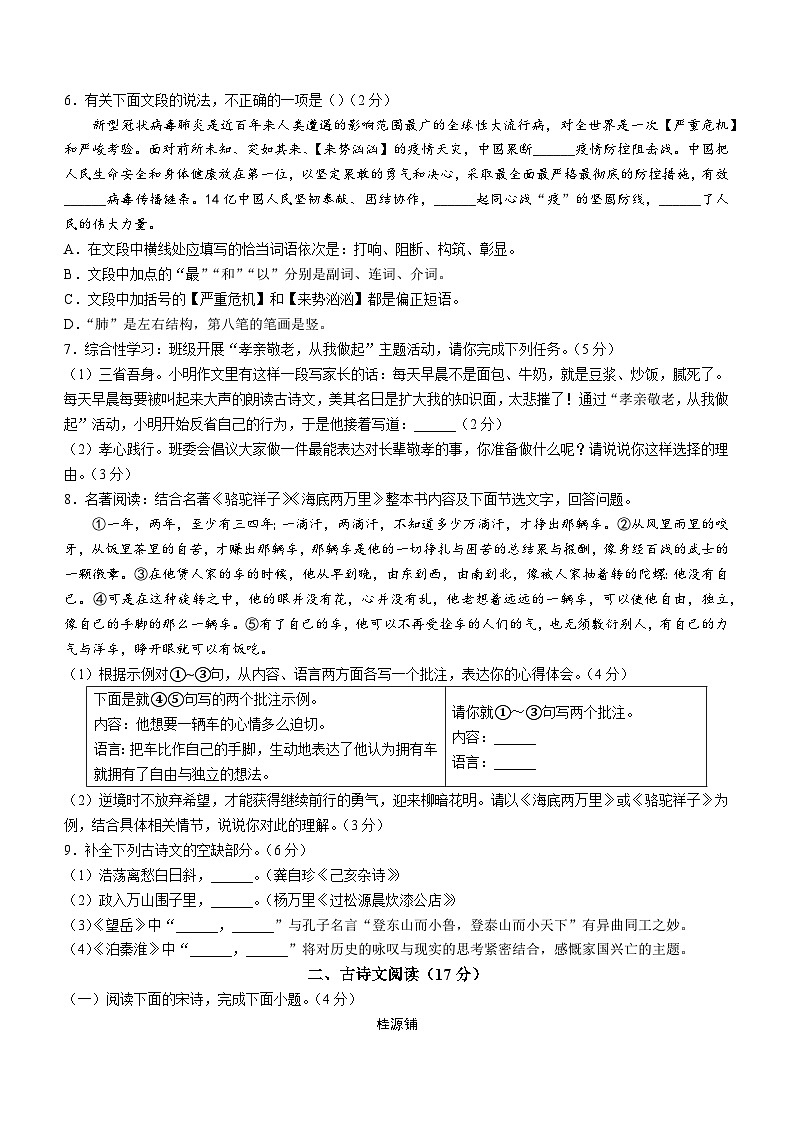 山东省菏泽市东明县2022-2023学年七年级下学期期末语文试题（含答案）第2页