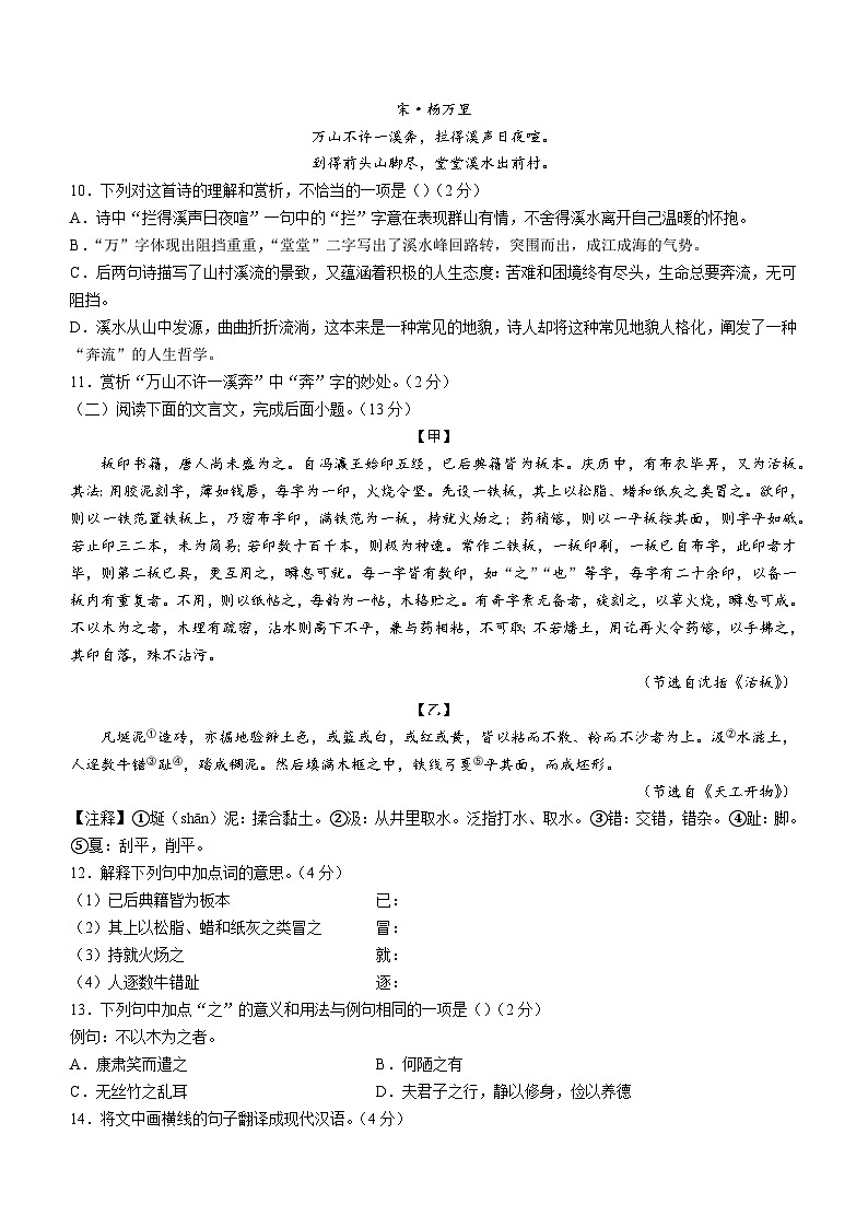 山东省菏泽市东明县2022-2023学年七年级下学期期末语文试题（含答案）第3页