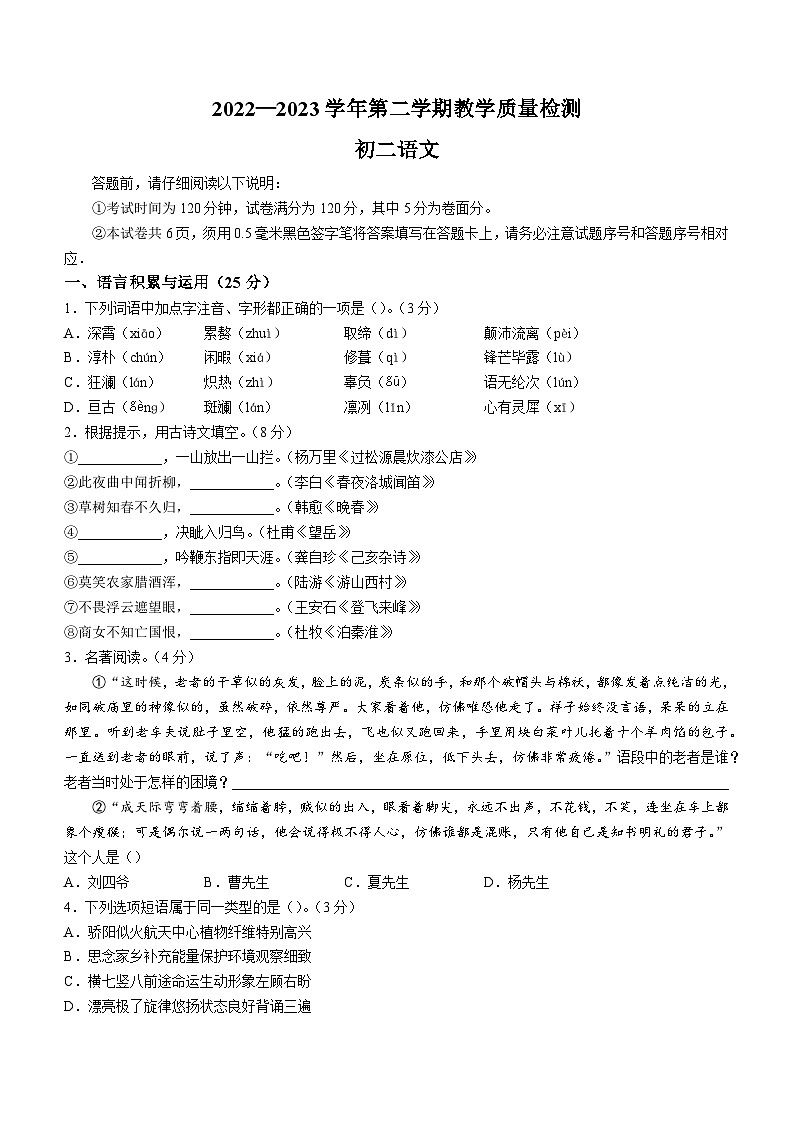 山东省威海市威海临港经济技术开发区2022-2023学年七年级下学期期末语文试题（含答案）第1页