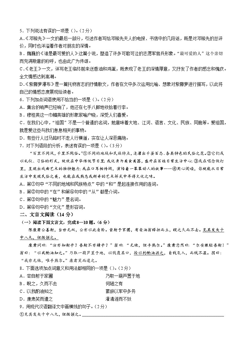 山东省威海市威海临港经济技术开发区2022-2023学年七年级下学期期末语文试题（含答案）第2页