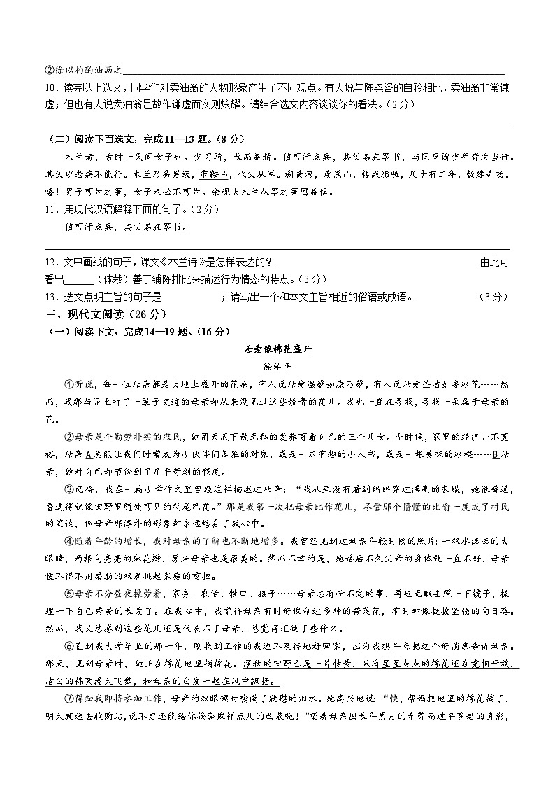 山东省威海市威海临港经济技术开发区2022-2023学年七年级下学期期末语文试题（含答案）第3页