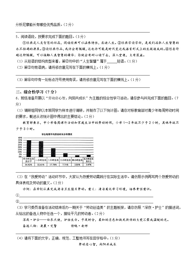 陕西省榆林市子洲县2022-2023学年七年级下学期期末语文试题（含答案）第2页