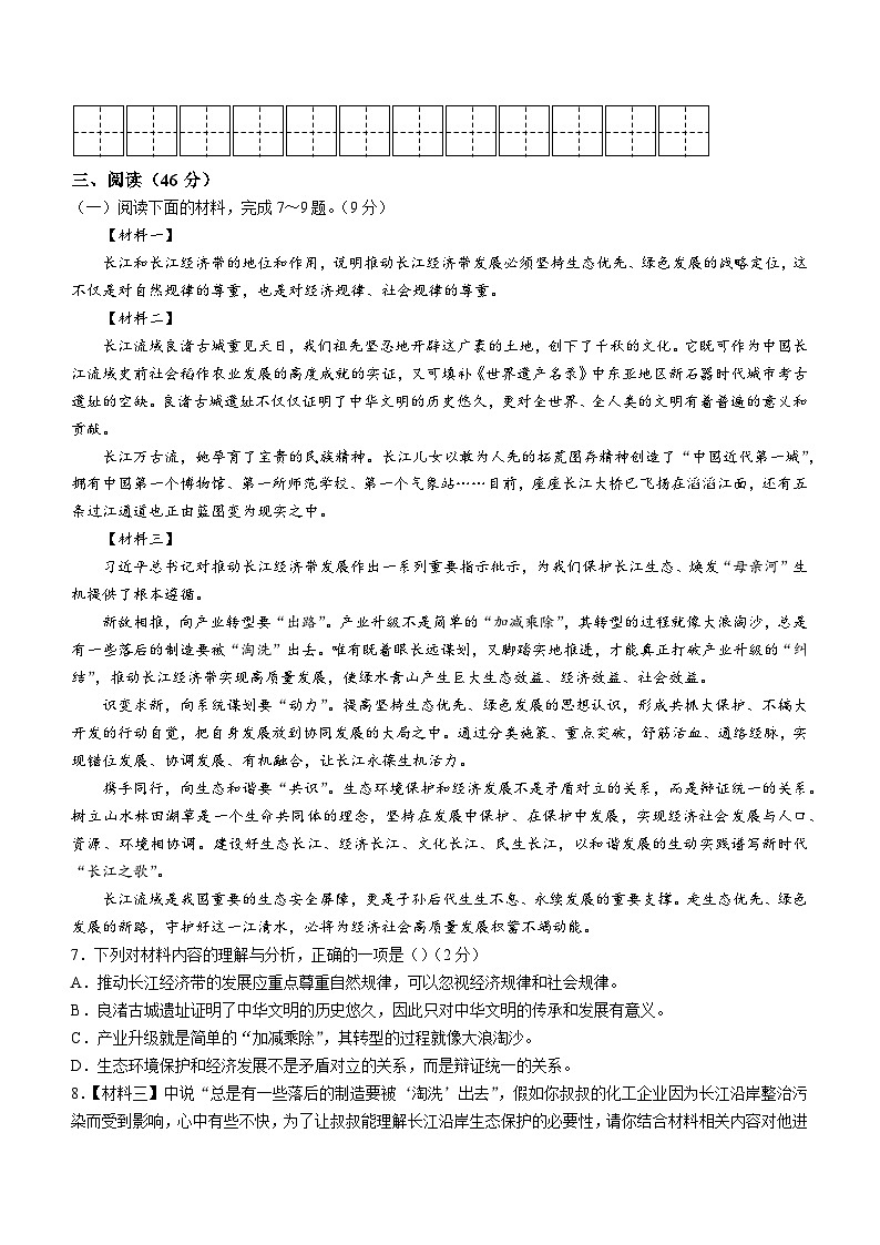 陕西省榆林市子洲县2022-2023学年七年级下学期期末语文试题（含答案）第3页
