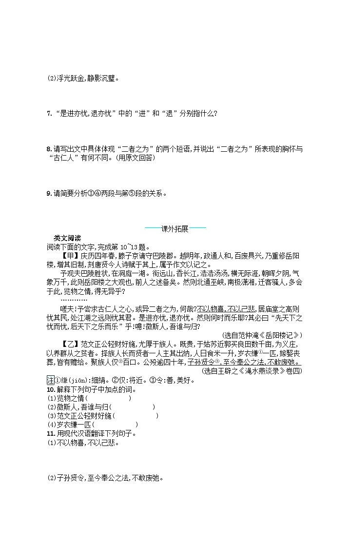 九年级语文上册第三单元11岳阳楼记课后习题（附解析人教版）02