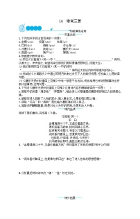 初中第三单元14 诗词三首诗词三首精品课时作业