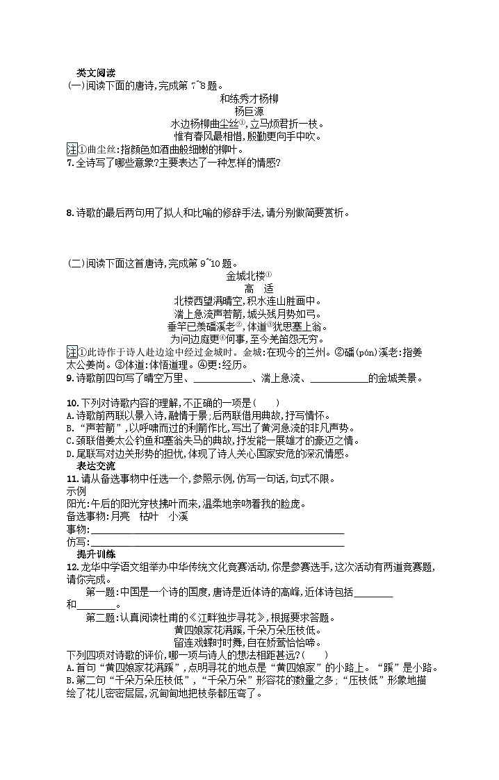 九年级语文上册第三单元14诗词三首课后习题（附解析人教版）第2页