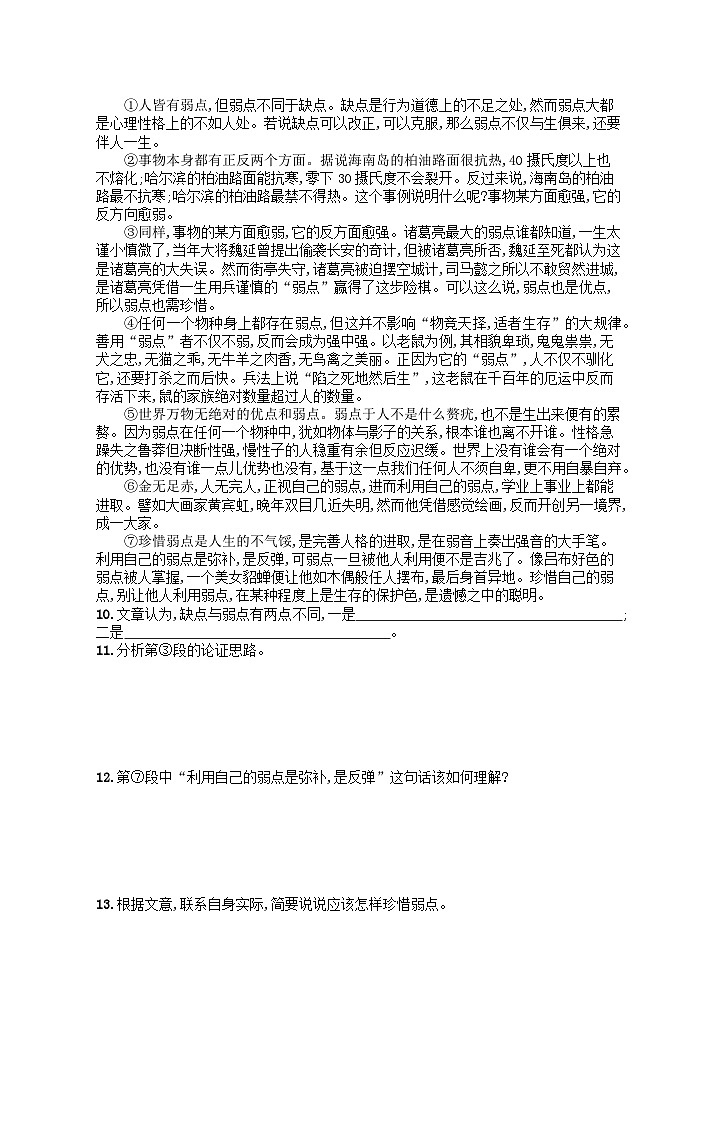 九年级语文上册第五单元综合训练试卷（附解析人教版）03