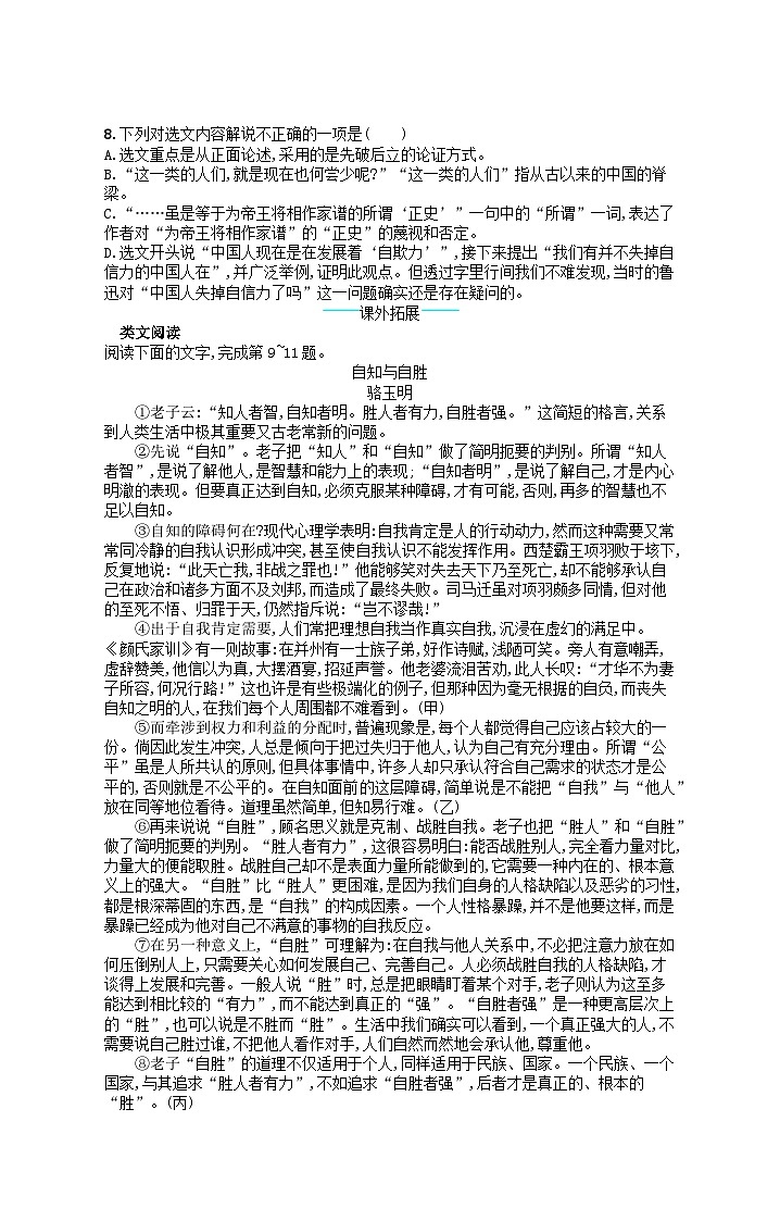 九年级语文上册第五单元18中国人失掉自信力了吗课后习题（附解析人教版）02