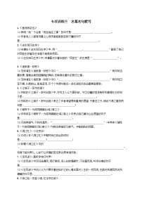 九年级语文下册专项训练三名篇名句默写（附解析人教版）