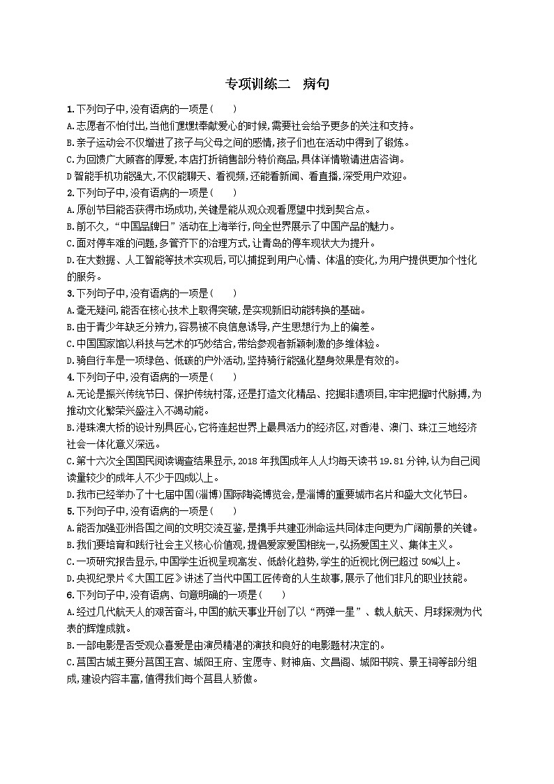 九年级语文下册专项训练二病句（附解析人教版）第1页