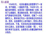 九上语文第1课《沁园春·雪》精品实用高效课件