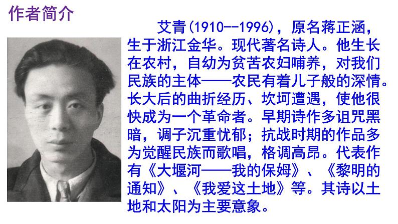 九上语文第3课《我爱这土地》精品实用高效课件03