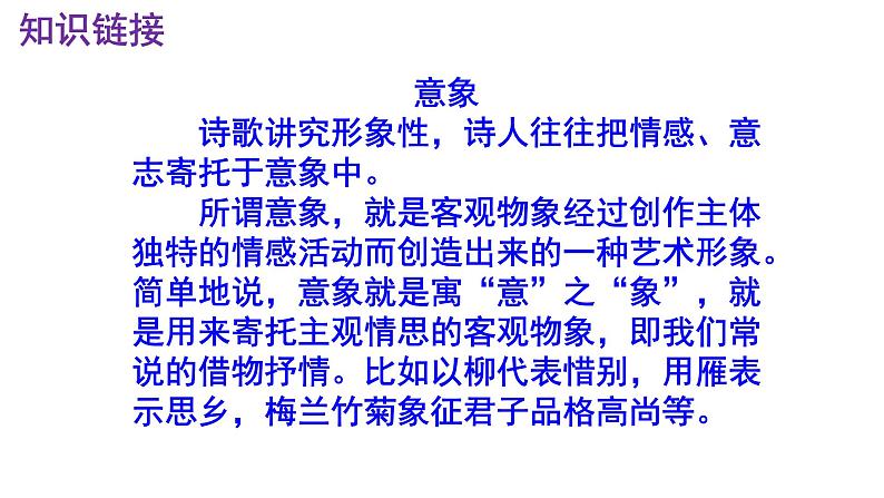 九上语文第3课《我爱这土地》精品实用高效课件05