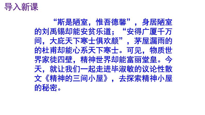 九上语文第10课《精神的三间小屋》精品实用高效课件第2页