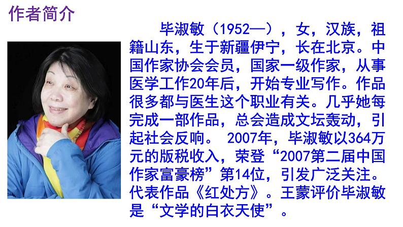 九上语文第10课《精神的三间小屋》精品实用高效课件第3页