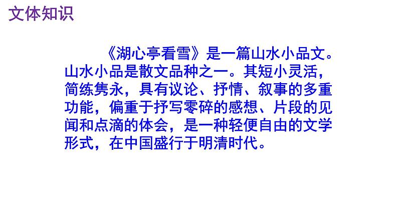 九上语文第13课《湖心亭看雪》精品实用高效课件04