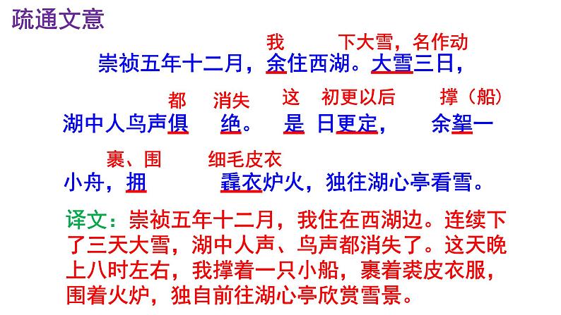 九上语文第13课《湖心亭看雪》精品实用高效课件07