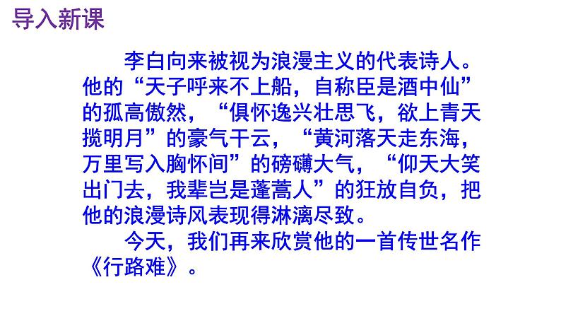 九上语文第14课《行路难（其一）》精品实用高效课件第2页