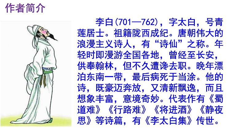 九上语文第14课《行路难（其一）》精品实用高效课件第3页