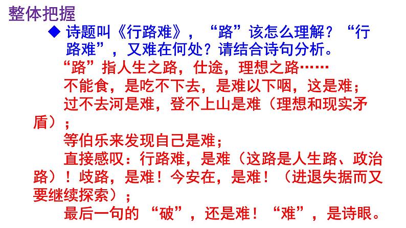 九上语文第14课《行路难（其一）》精品实用高效课件第7页