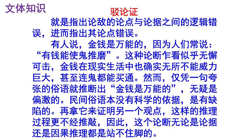 九上语文第18课《中国人失掉自信力了吗》精品实用高效课件第8页