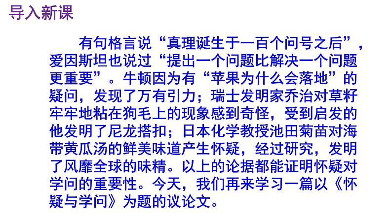 九上语文第19课《怀疑与学问》精品实用高效课件02