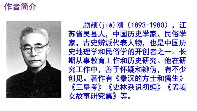 九上语文第19课《怀疑与学问》精品实用高效课件03