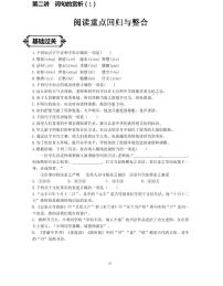 【全套精品专题】通用版八年级下语文同步专题整理 第二讲词句的赏析（知识梳理+同步练习无答案）