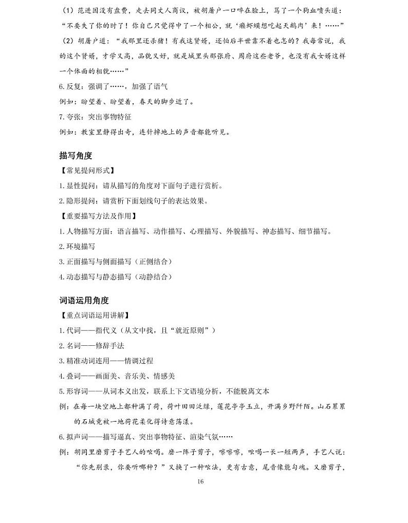 【全套精品专题】通用版八年级下语文同步专题整理 第二讲词句的赏析（知识梳理+同步练习无答案）第3页