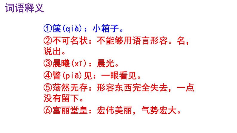 九上语文第8课《就英法联军远征中国给巴特勒上尉的信》精品实用高效课件第5页