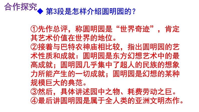 九上语文第8课《就英法联军远征中国给巴特勒上尉的信》精品实用高效课件第8页