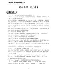 【全套精品专题】通用版八年级下语文同步专题整理第三讲词句的赏析②（知识梳理+同步练习无答案）