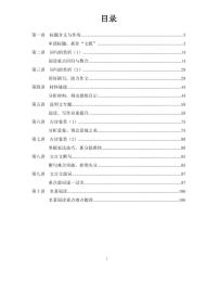 【全套精品专题】通用版八年级下语文同步专题整理第一讲标题含义与作用（知识梳理+同步练习无答案）