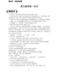 【全套精品专题】通用版八年级下语文同步专题整理第九讲文言文虚词（知识梳理+同步练习无答案）