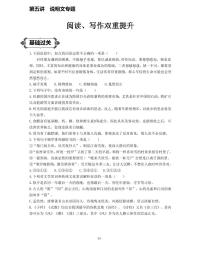 【全套精品专题】通用版八年级下语文同步专题整理第五讲说明文专题（知识梳理+同步练习无答案）
