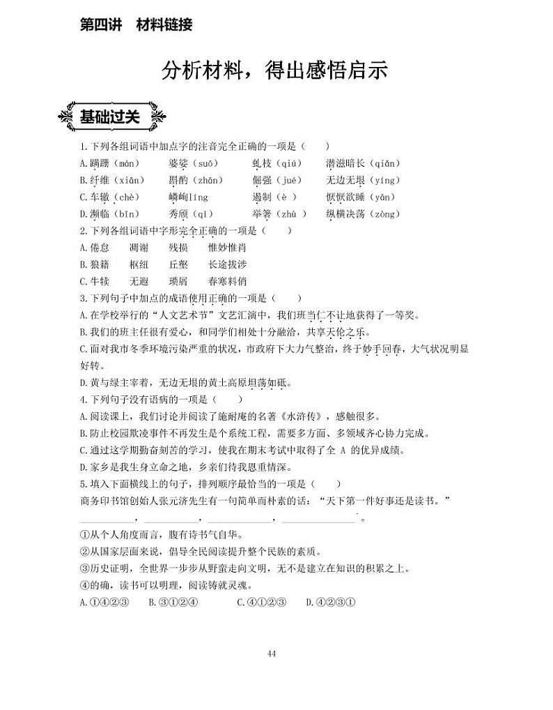 【全套精品专题】通用版八年级下语文同步专题整理第四讲材料链接（知识梳理+同步练习无答案）01