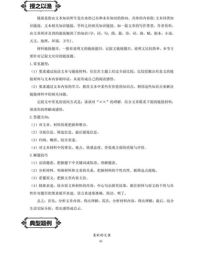 【全套精品专题】通用版八年级下语文同步专题整理第四讲材料链接（知识梳理+同步练习无答案）02