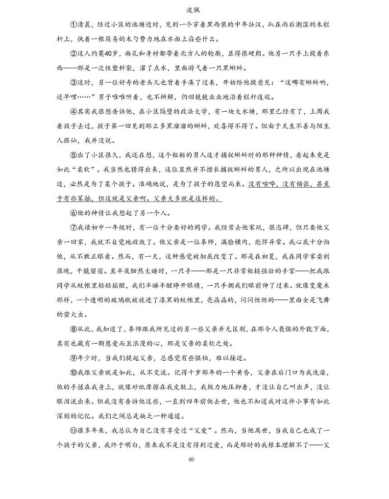 【全套精品专题】通用版八年级下语文同步专题整理第四讲材料链接（知识梳理+同步练习无答案）03