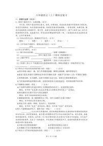 人教版语文八年级上册《期末综合检测试卷》含解析